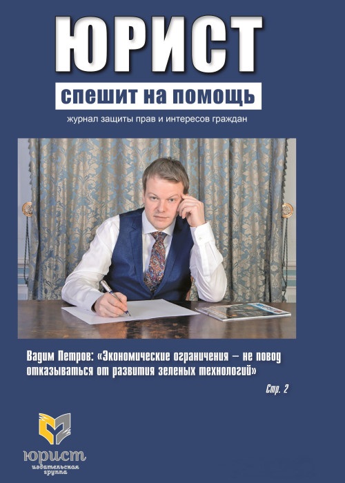 ЮРИСТ СПЕШИТ НА ПОМОЩЬ